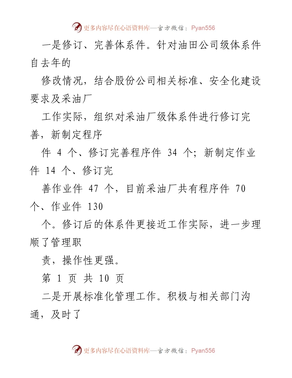 [工作总结] 年度工作总结会 - 油田管理科20XX年工作总结及部署.docx_第2页