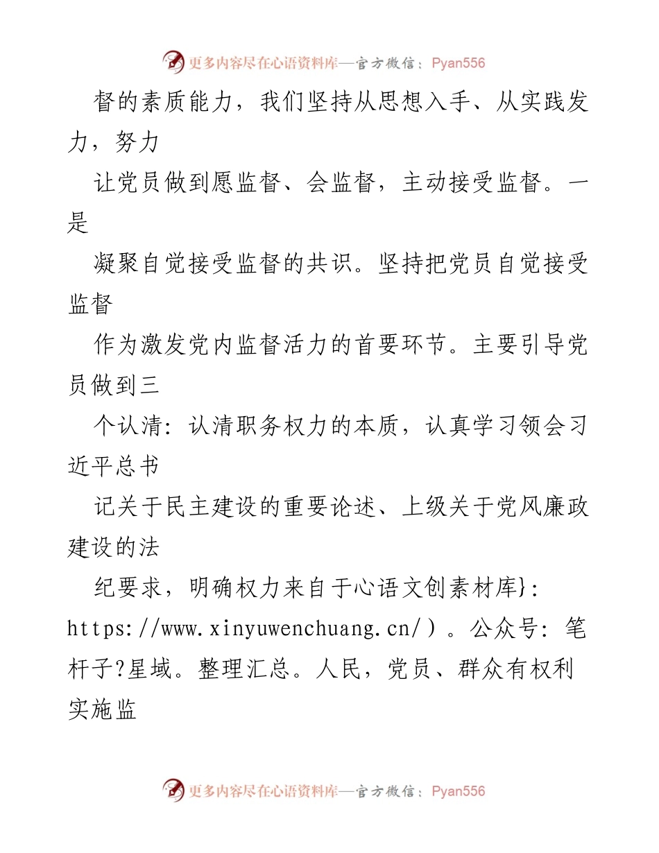 [工作总结] 市直机关 - 加强党内监督工作的情况汇报.docx_第2页