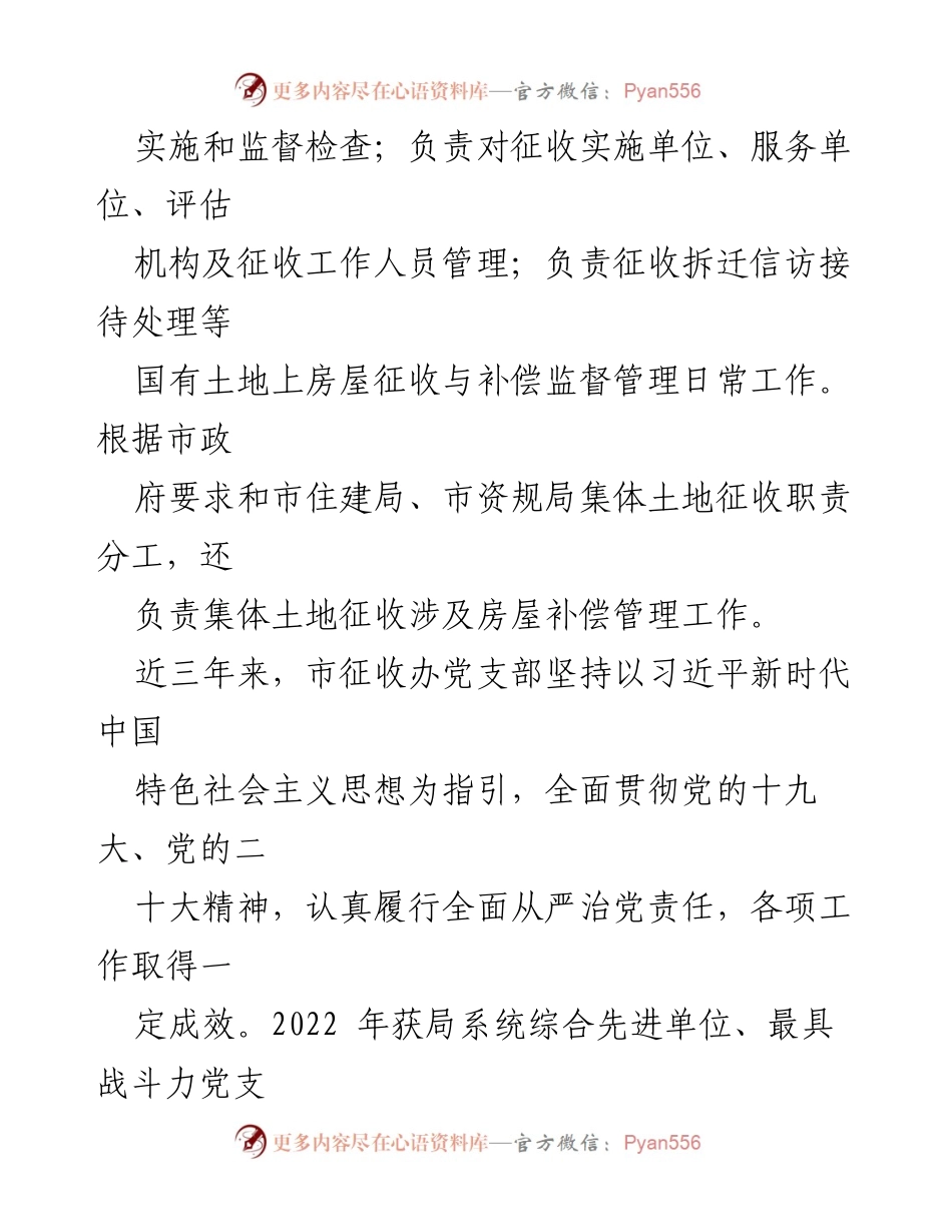 [工作总结] 市征收办 - 三年全面从严治党工作汇报.docx_第2页