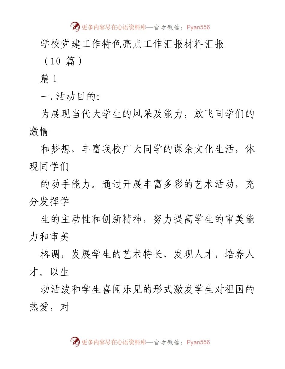 [工作总结] 学校活动 - “心随手动——有才你就 show!”折纸剪纸大赛工作总结.docx_第1页