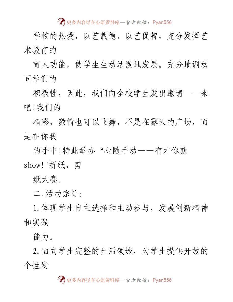 [工作总结] 学校活动 - “心随手动——有才你就 show!”折纸剪纸大赛工作总结.docx_第2页