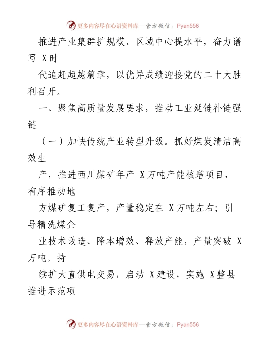 [工作总结] 市政府工作会议 - 2022年市政府工作要点及高质量发展战略.docx_第2页