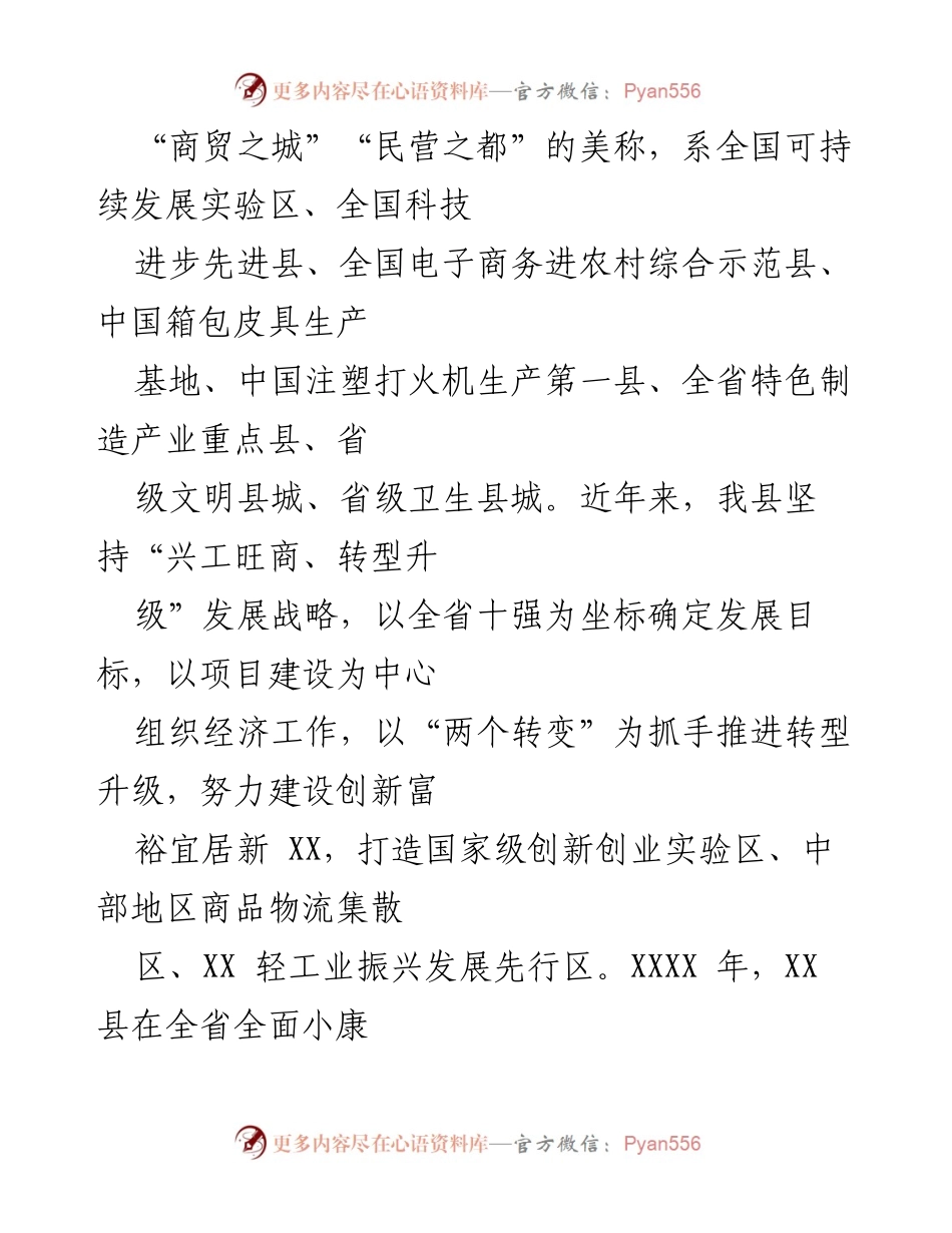 [工作总结] 安全生产督查 - XX 县安全生产工作汇报.docx_第2页