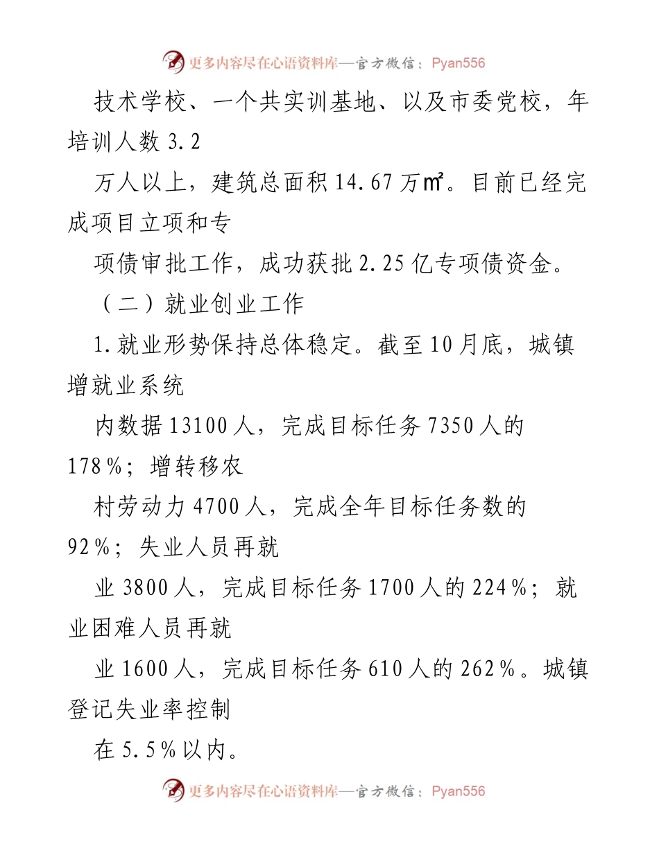 [工作总结] 市人社局 - 经济社会发展情况调研工作汇报.docx_第2页