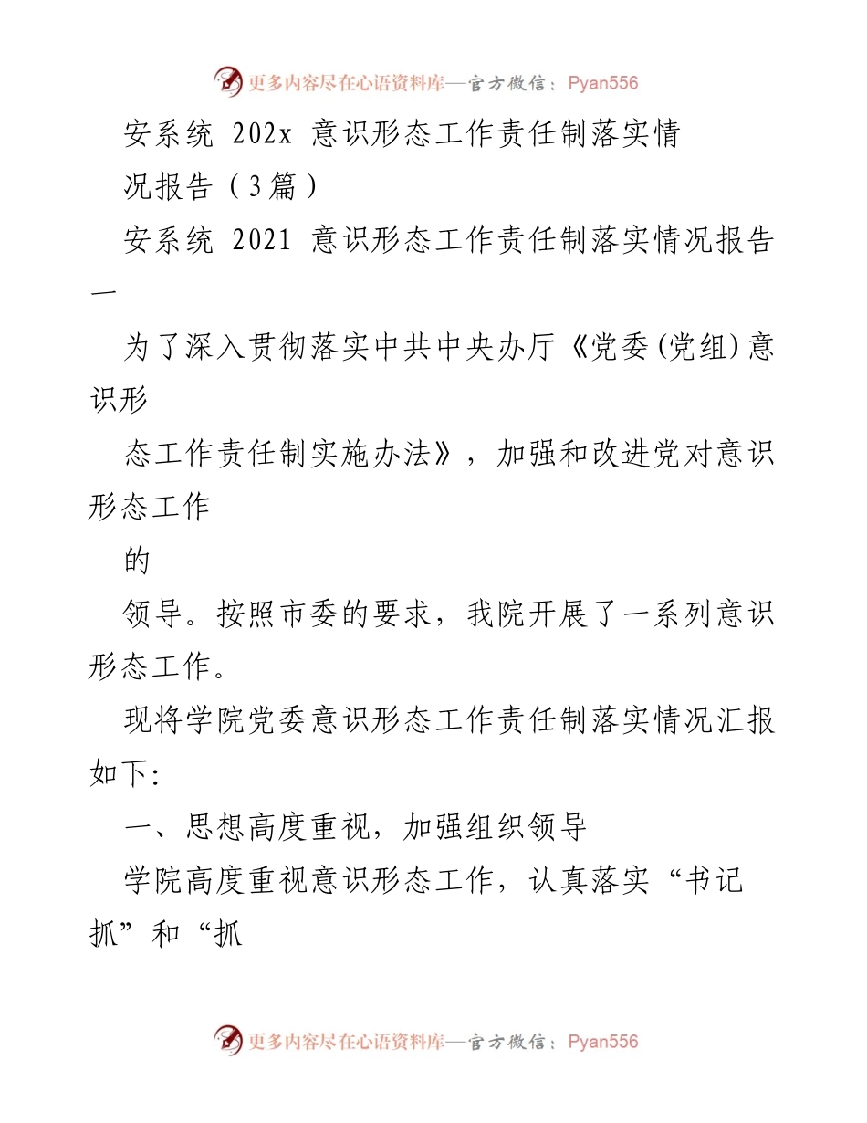 [工作总结] 学院意识形态工作 - 202x年意识形态工作责任制落实情况报告.docx_第1页