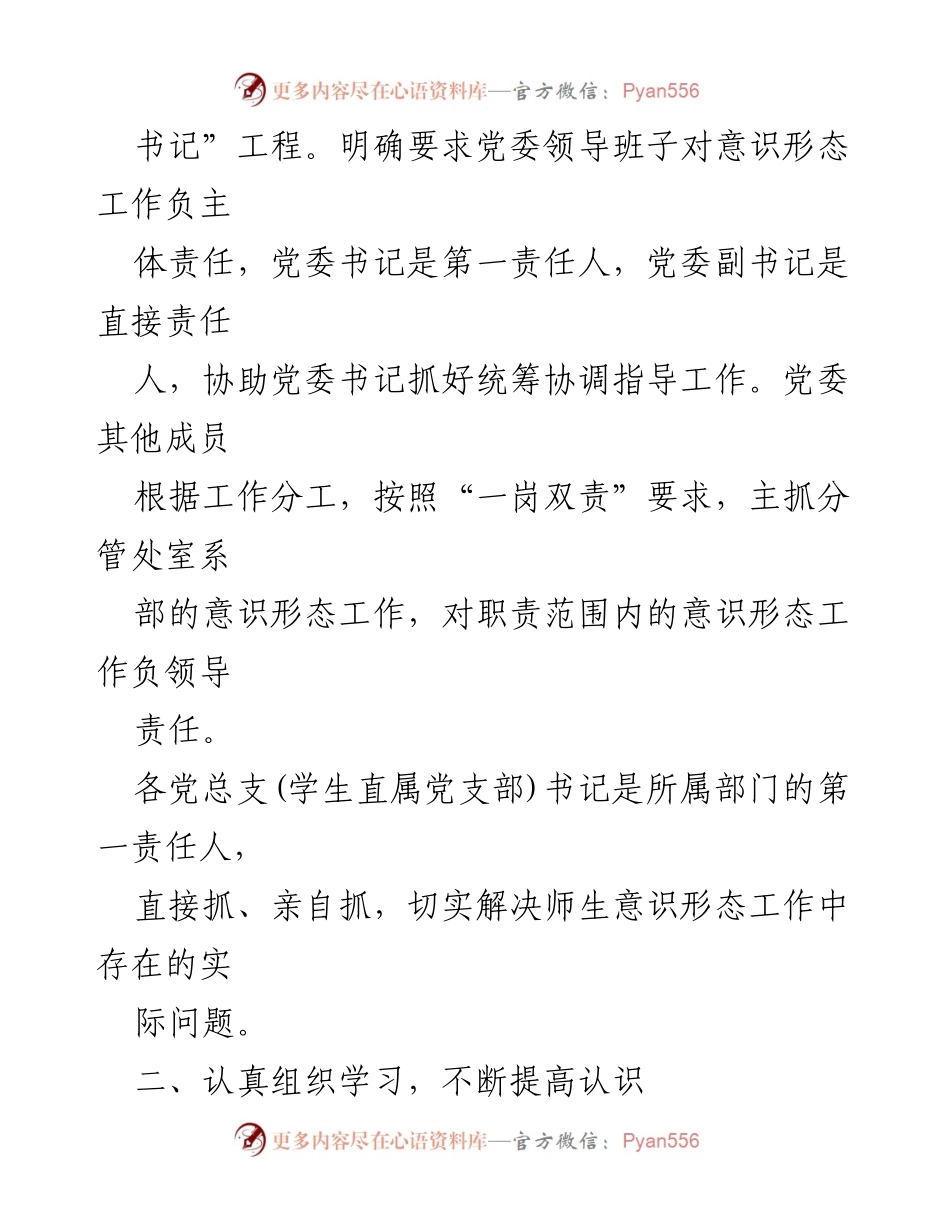 [工作总结] 学院意识形态工作 - 202x年意识形态工作责任制落实情况报告.docx_第2页