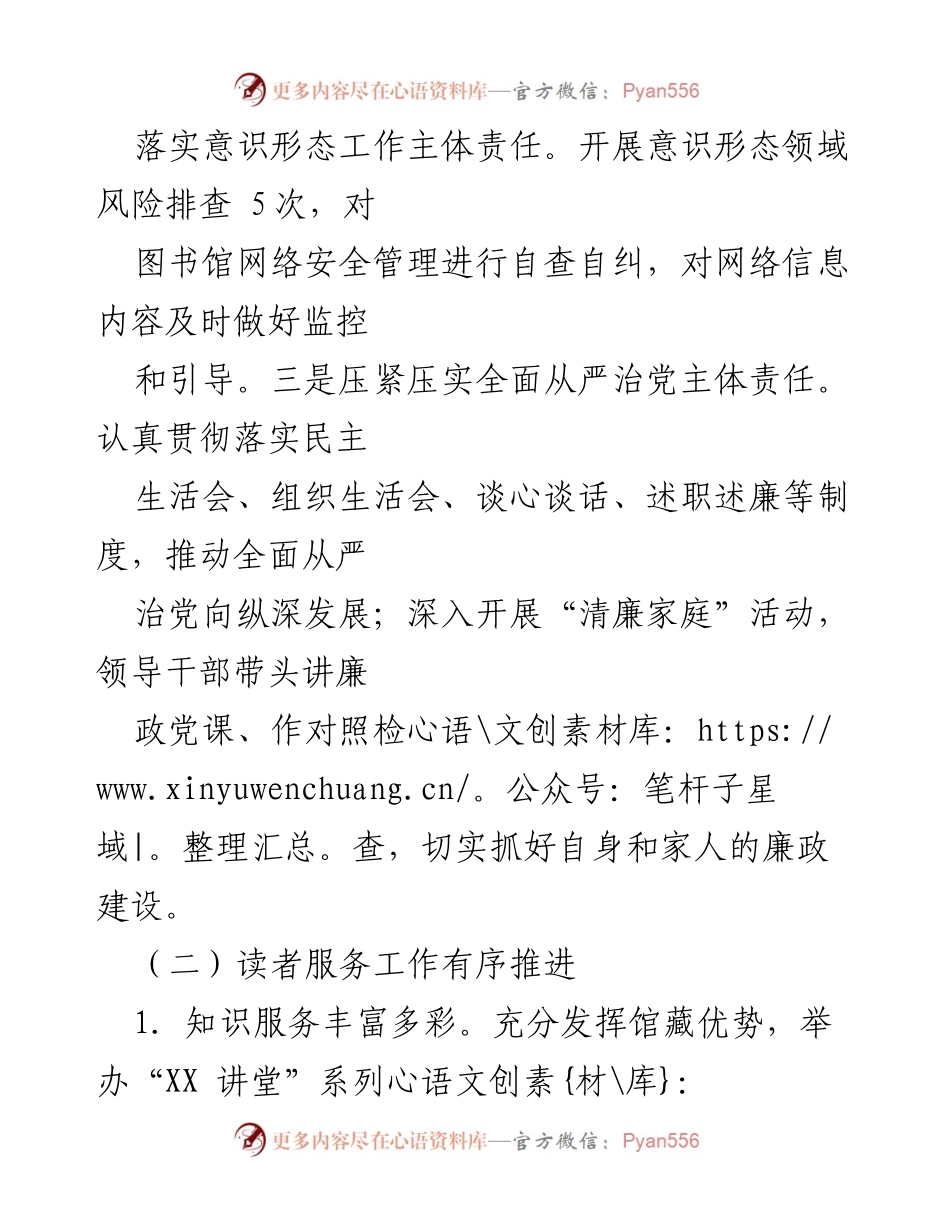 [工作总结] 市图书馆 - 2024年上半年工作总结与发展成效分析.docx_第2页