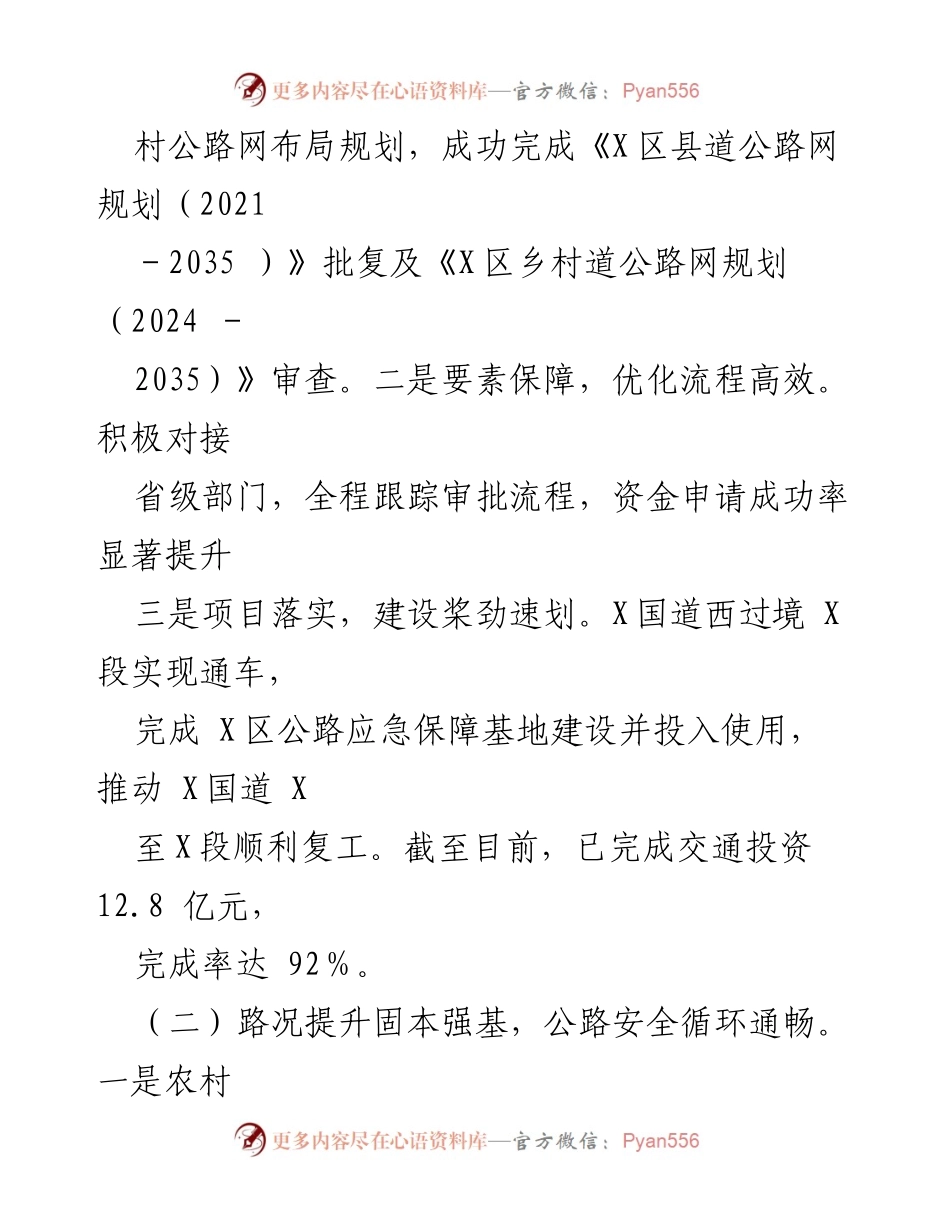 [工作总结] 年度工作 - 2024年度交通运输局工作总结.docx_第2页