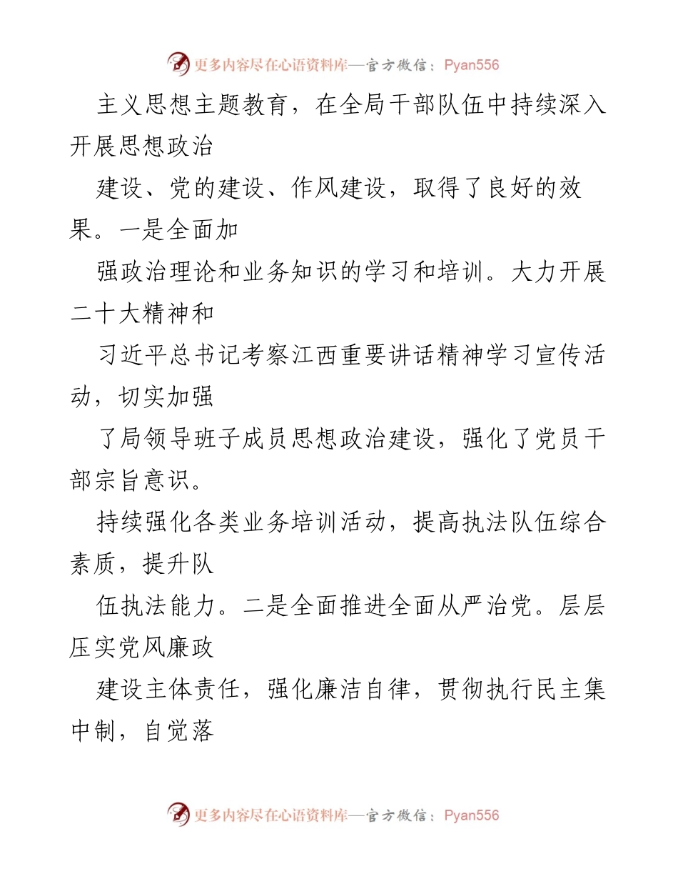 [工作总结] 市管理局 - 2023年度工作总结与2024年度工作计划.docx_第2页