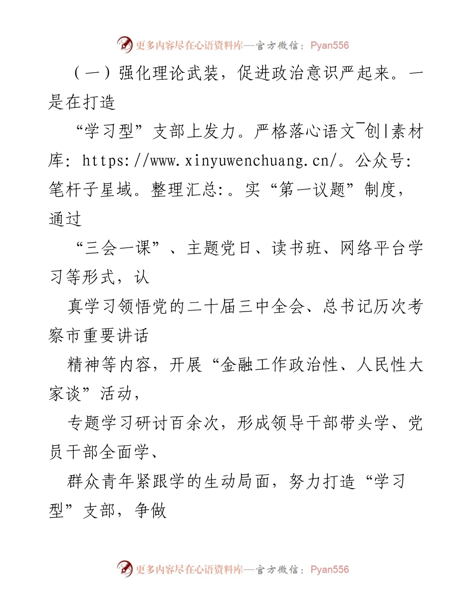 [工作总结] 市金融局 - 2024年全面从严治党主体责任工作情况报告.docx_第2页