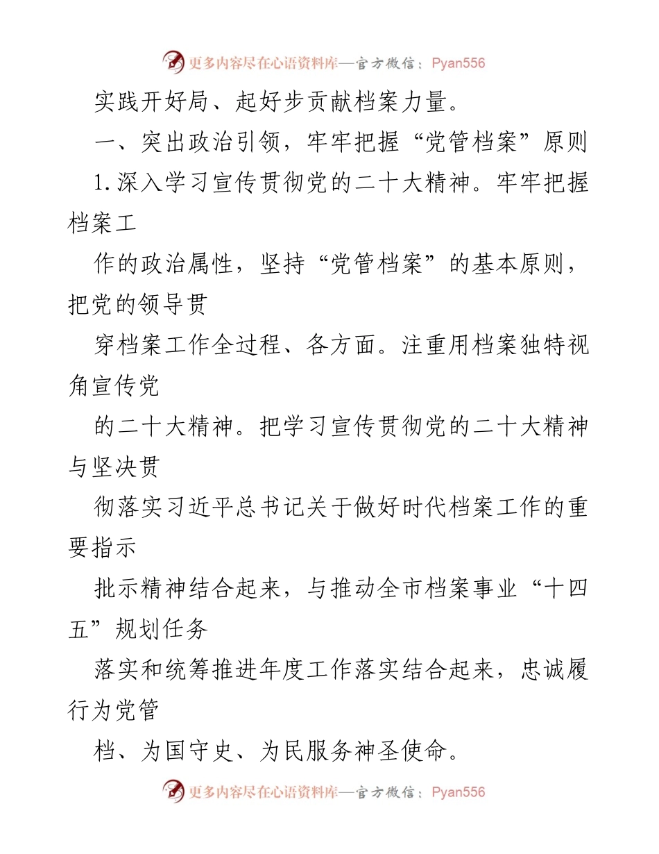 [工作总结] 市档案工作会议 - 2023年度档案工作要点及实施方案.docx_第2页