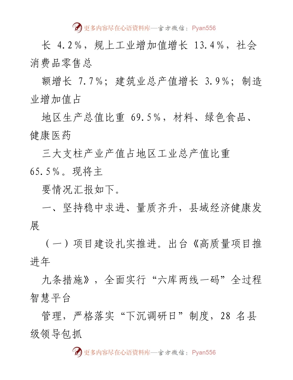[工作总结] 年度工作汇报 - 2023年度目标任务完成情况及经济发展成就报告.docx_第2页