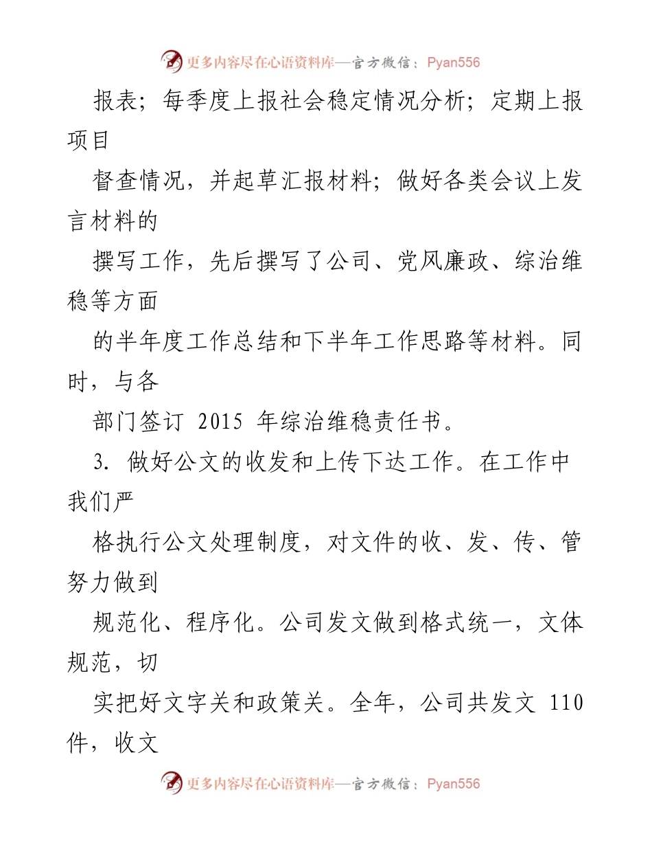 [工作总结] 年度工作总结会议 - 2015年度办公室工作总结与2016年工作计划.docx_第1页