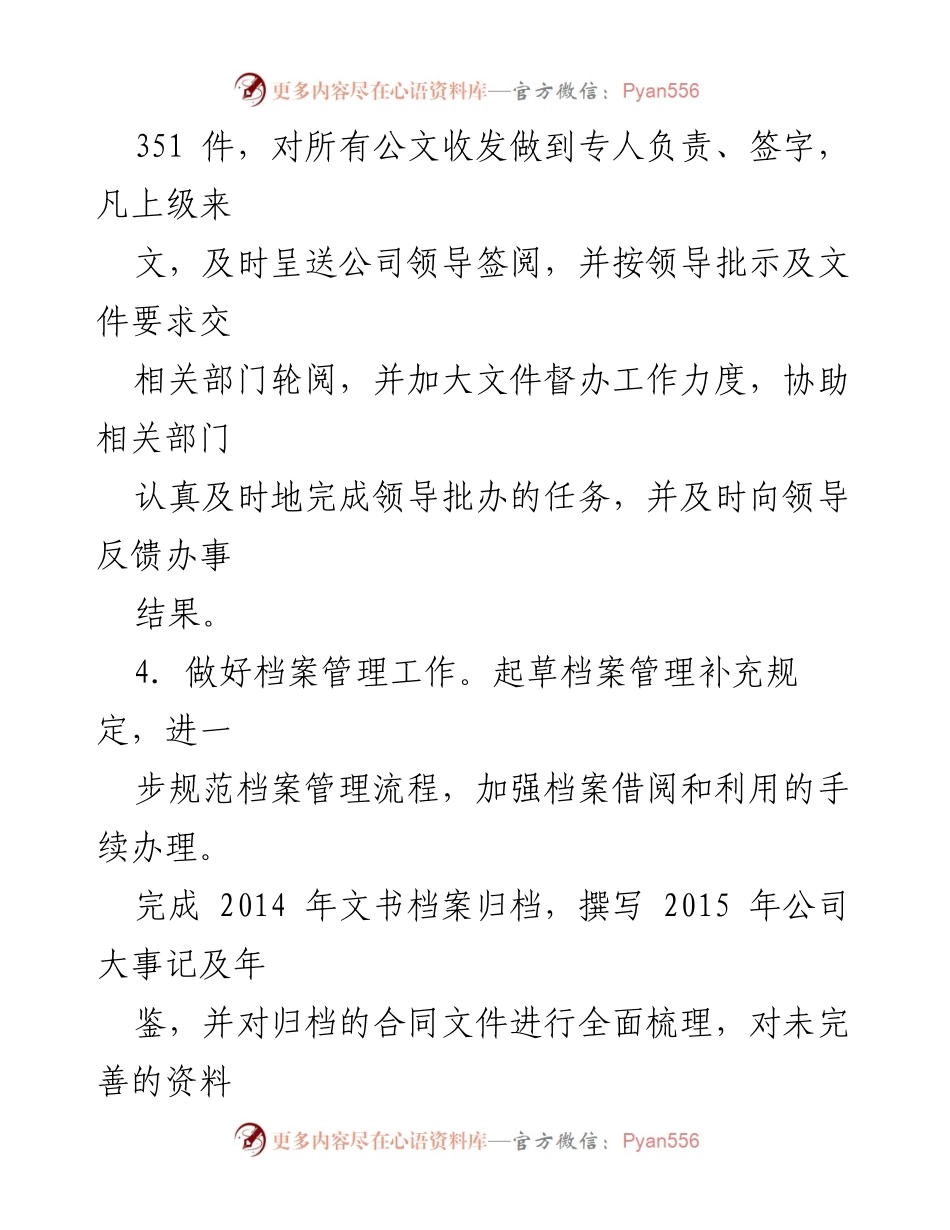 [工作总结] 年度工作总结会议 - 2015年度办公室工作总结与2016年工作计划.docx_第2页