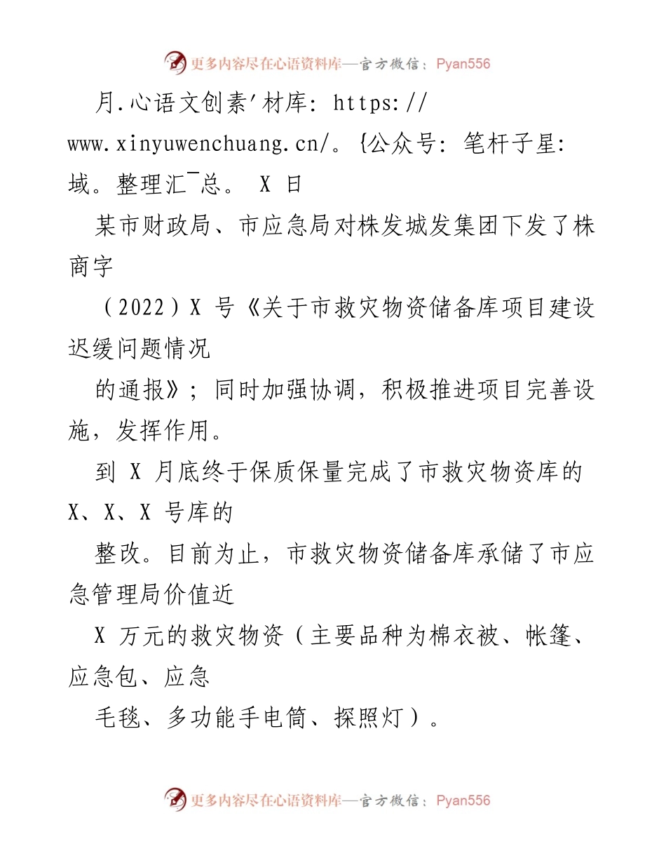 [工作总结] 年度总结 - 2022年物资储备工作总结与2023年计划.docx_第2页