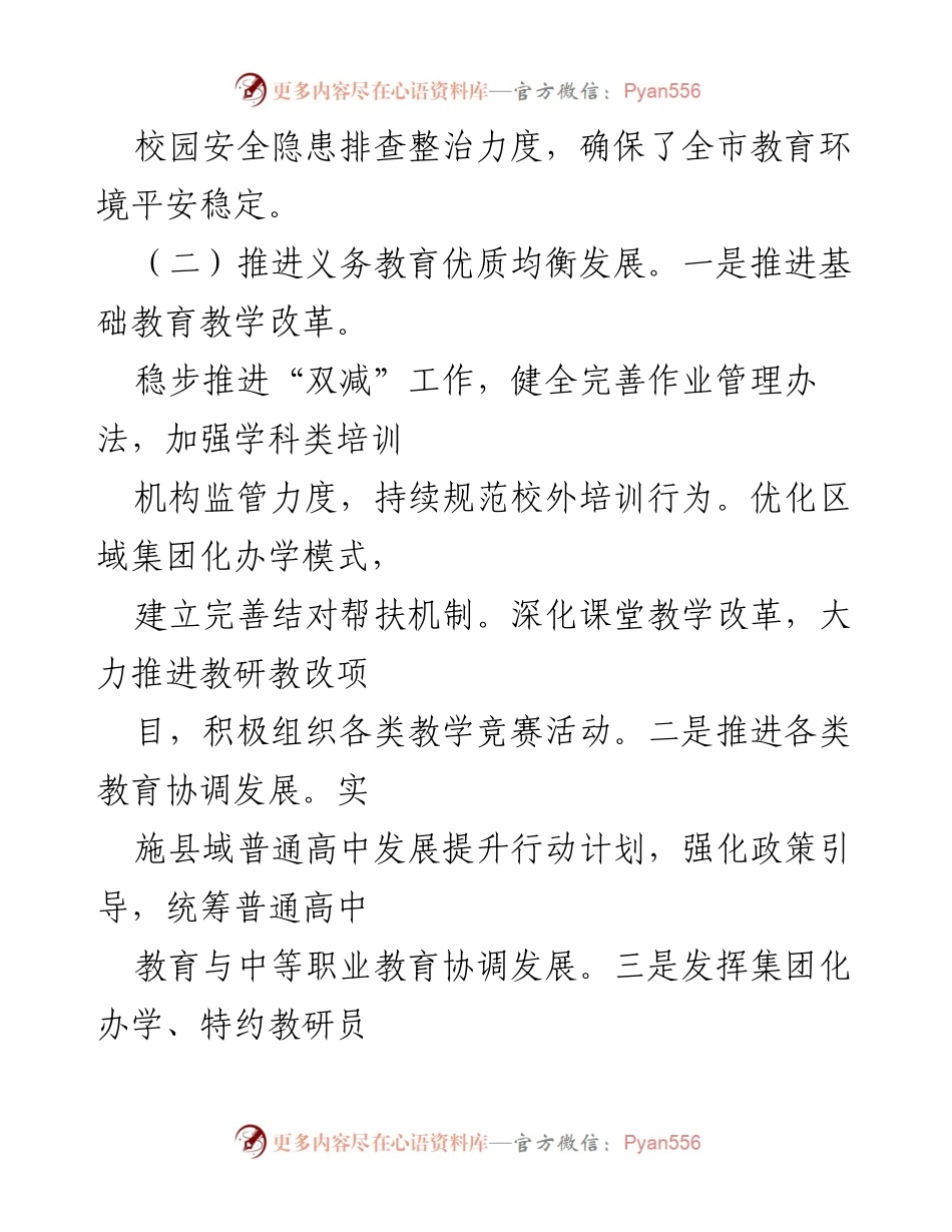 [工作总结] 市教育局 - 2024年第三季度教育工作推进情况总结.docx_第2页