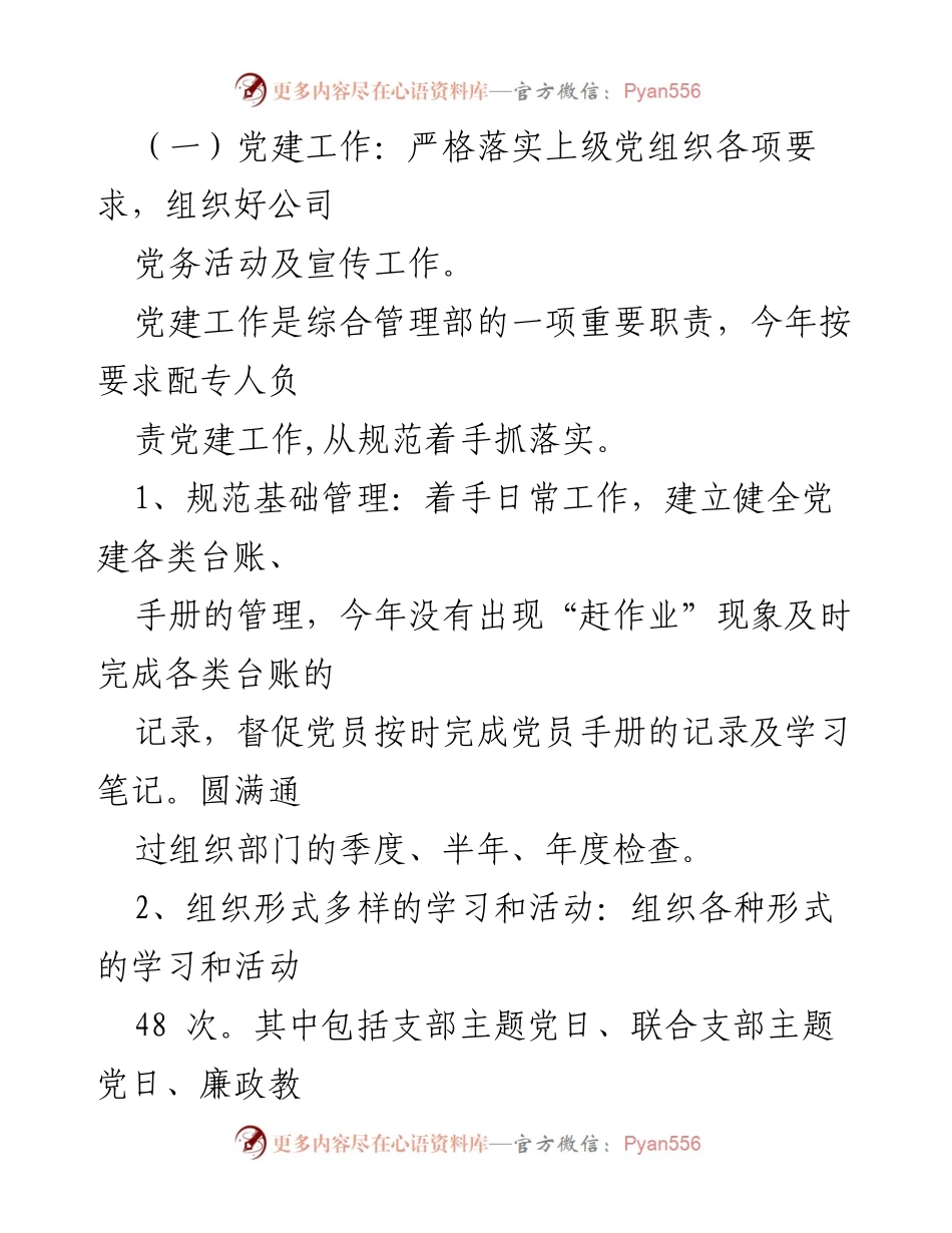 [工作总结] 年度总结 - 2020年度公司综合部工作总结与2021年工作计划.docx_第2页
