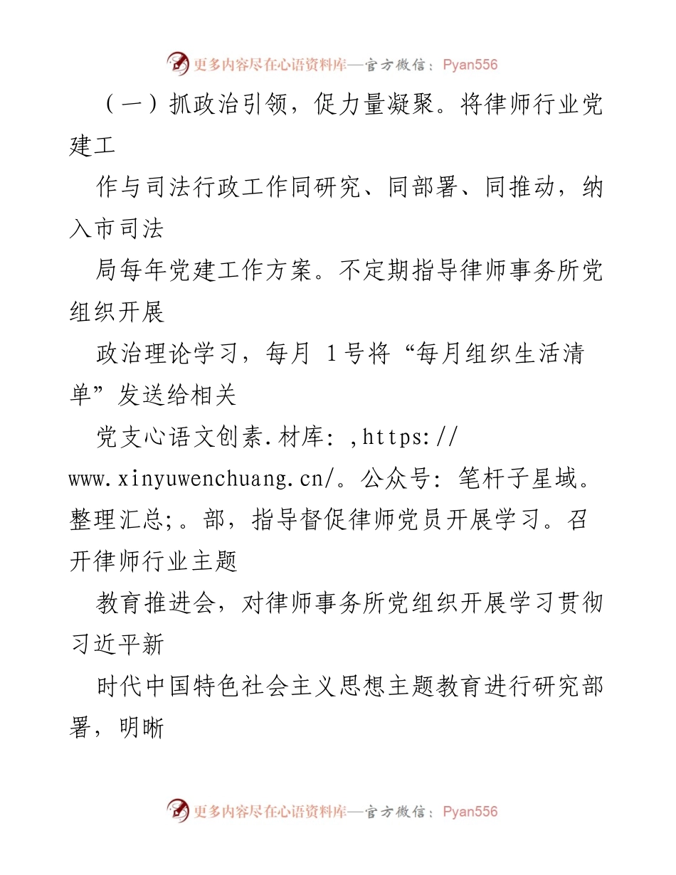 [工作总结] 市司法局 - 2023年律师行业党建工作述职报告.docx_第2页
