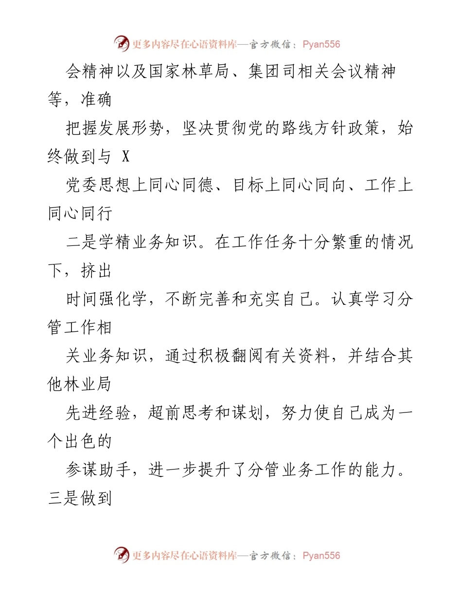 [工作总结] 市局副局长 - 三年工作成效与提升总结.docx_第2页