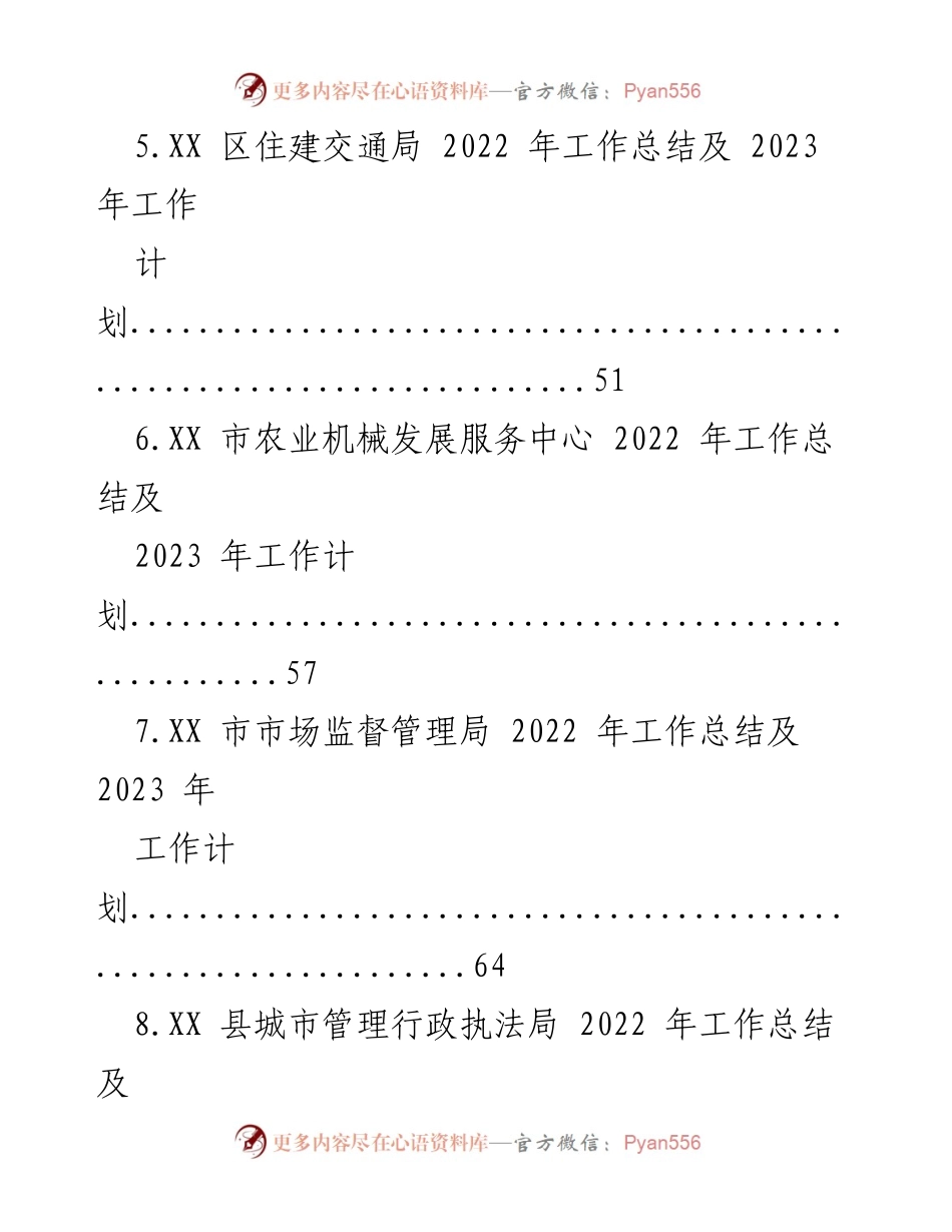 [工作总结] 年度总结 - 2022年工作总结与2023年工作计划汇编.docx_第2页