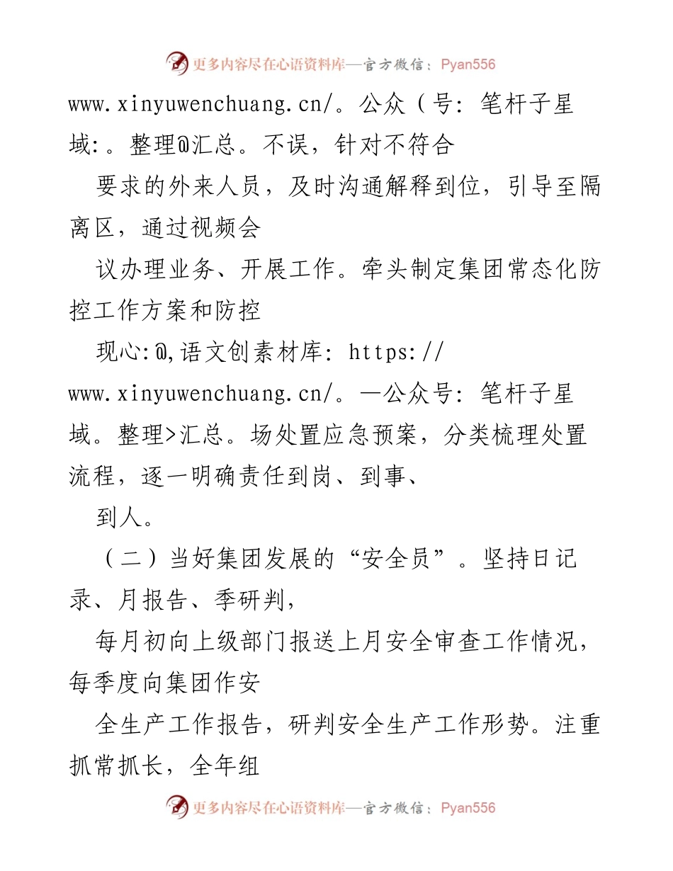 [工作总结] 安全生产岗位 - 2022年安全生产工作总结与2023年工作思路.docx_第2页