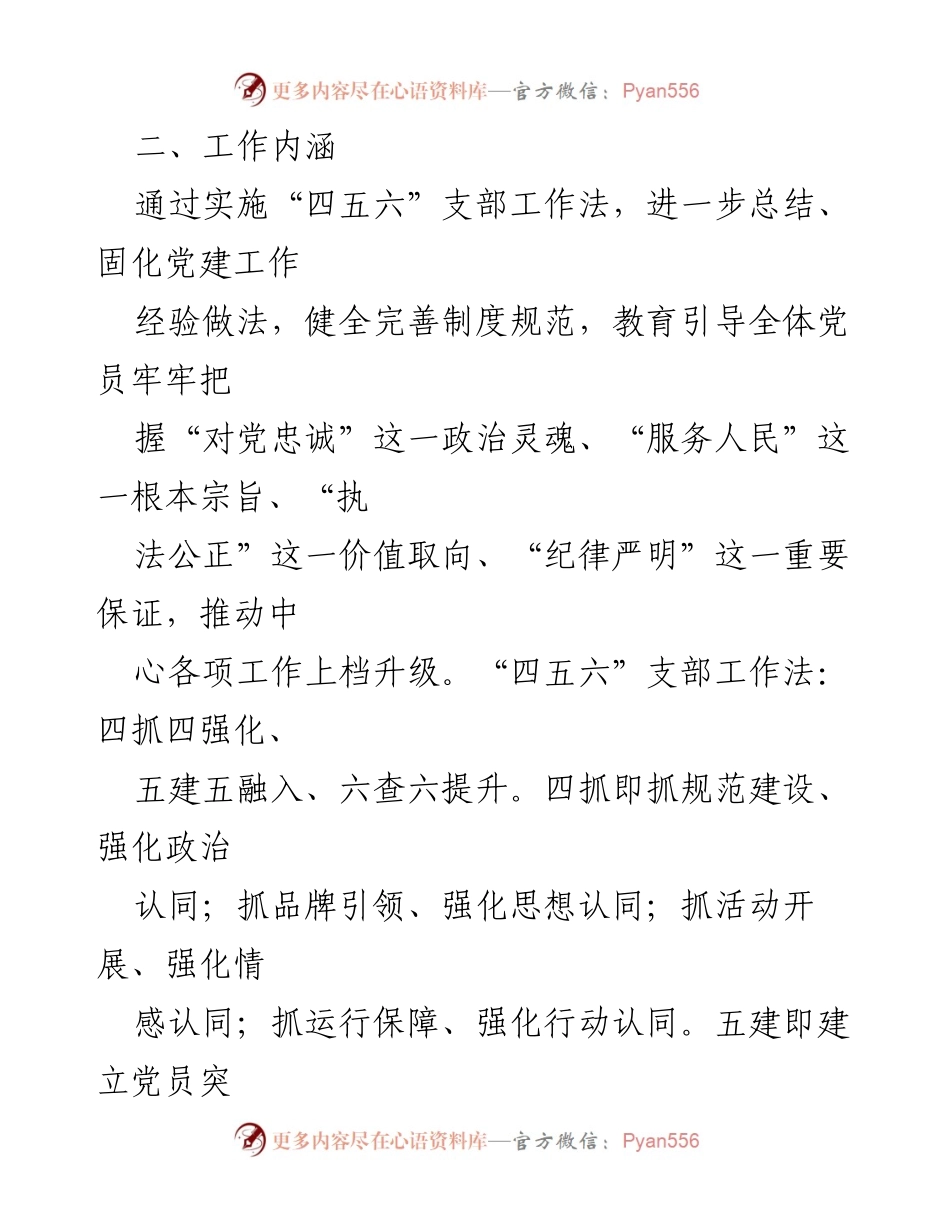 [工作总结] 市公安局指挥中心 - 创新“四五六”支部工作法推动党建与业务深度融合.docx_第2页
