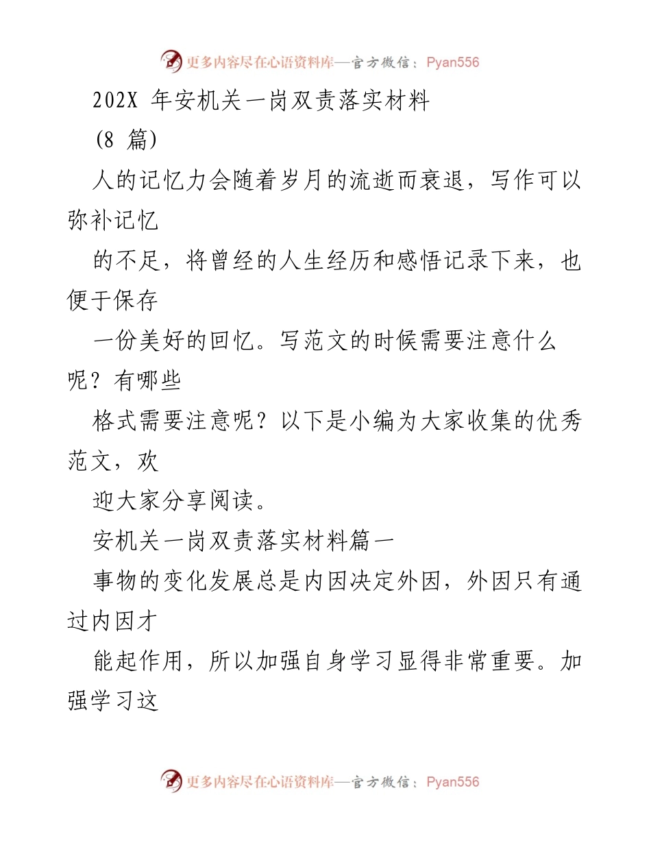 [工作总结] 安机关 - 加强一岗双责落实的学习与反腐倡廉建议.docx_第1页