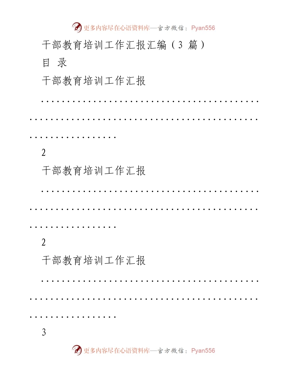[工作总结] 干部教育培训 - 株洲市统计局干部教育培训工作汇报总结.docx_第1页