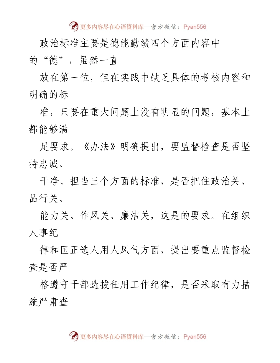 [工作总结] 干部选拔任用工作 - 《干部选拔任用工作监督检查和责任追究办法》解读与实施要点.docx_第2页