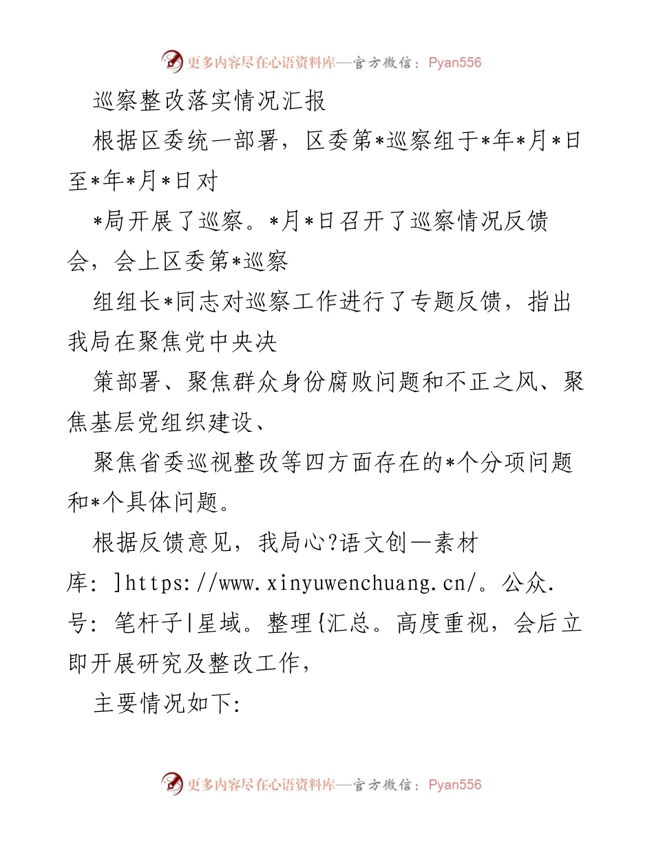 [工作总结] 巡察整改 - 巡察整改落实情况汇报.docx_第1页