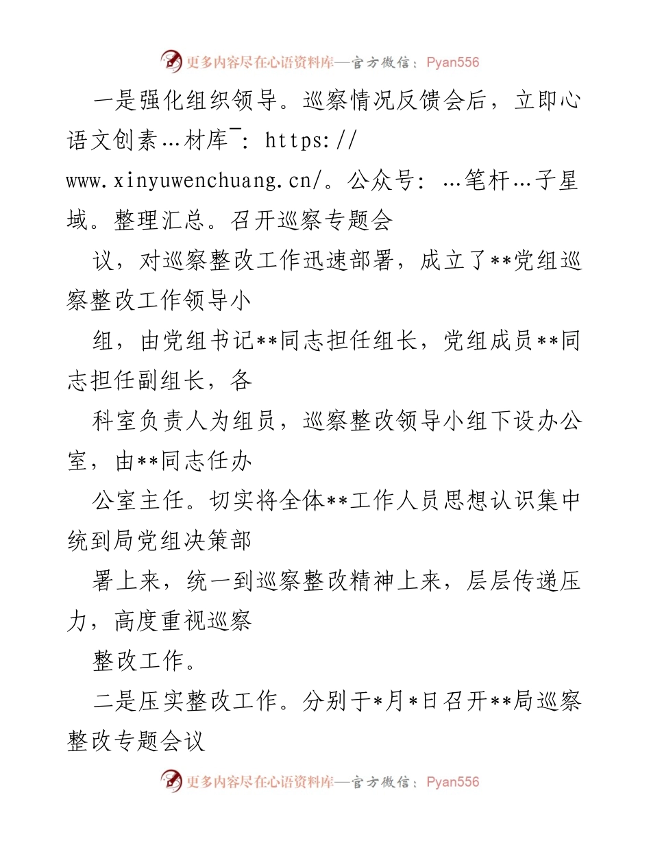 [工作总结] 巡察整改 - 巡察整改落实情况汇报.docx_第2页