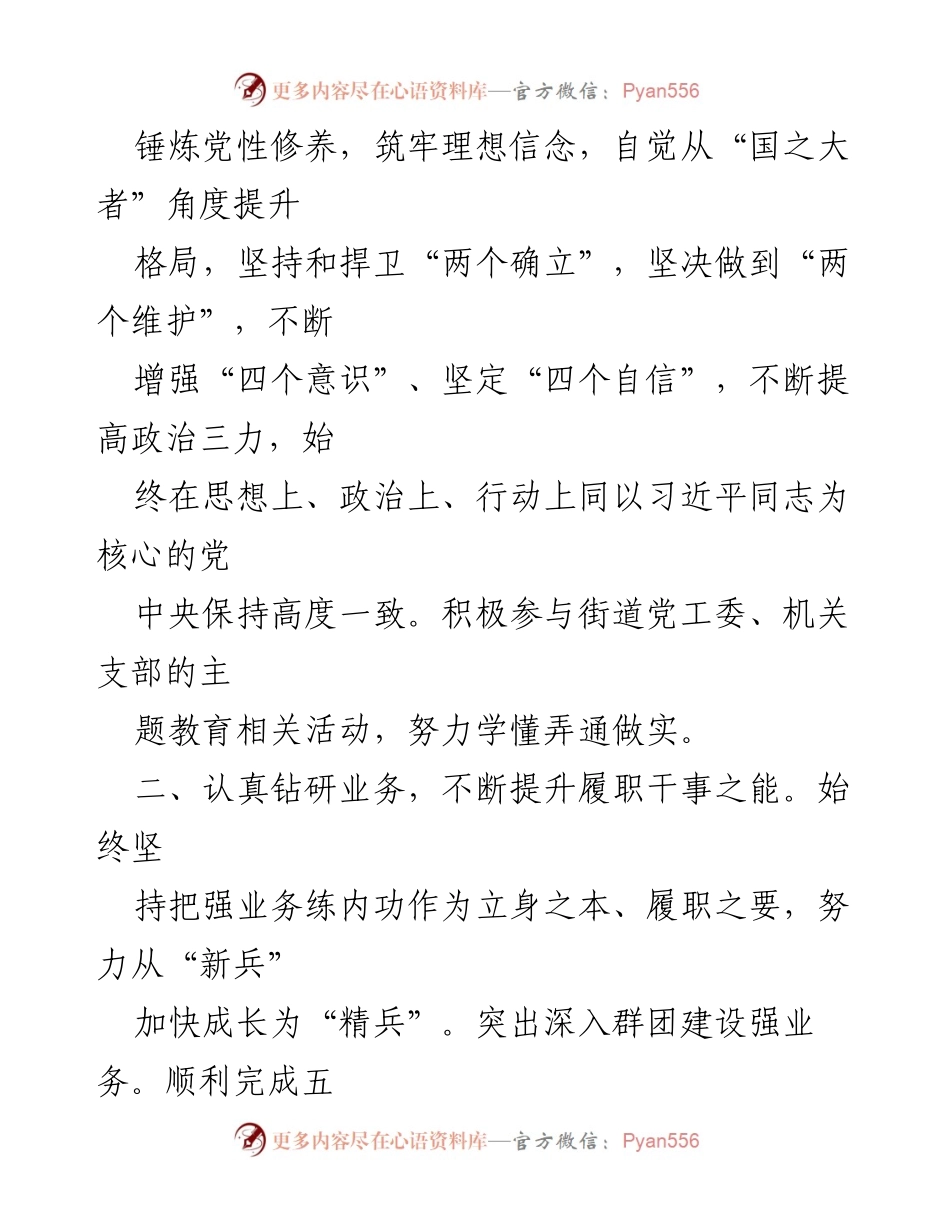 [工作总结] 年度总结 - 2023年度公务员个人工作总结.docx_第2页