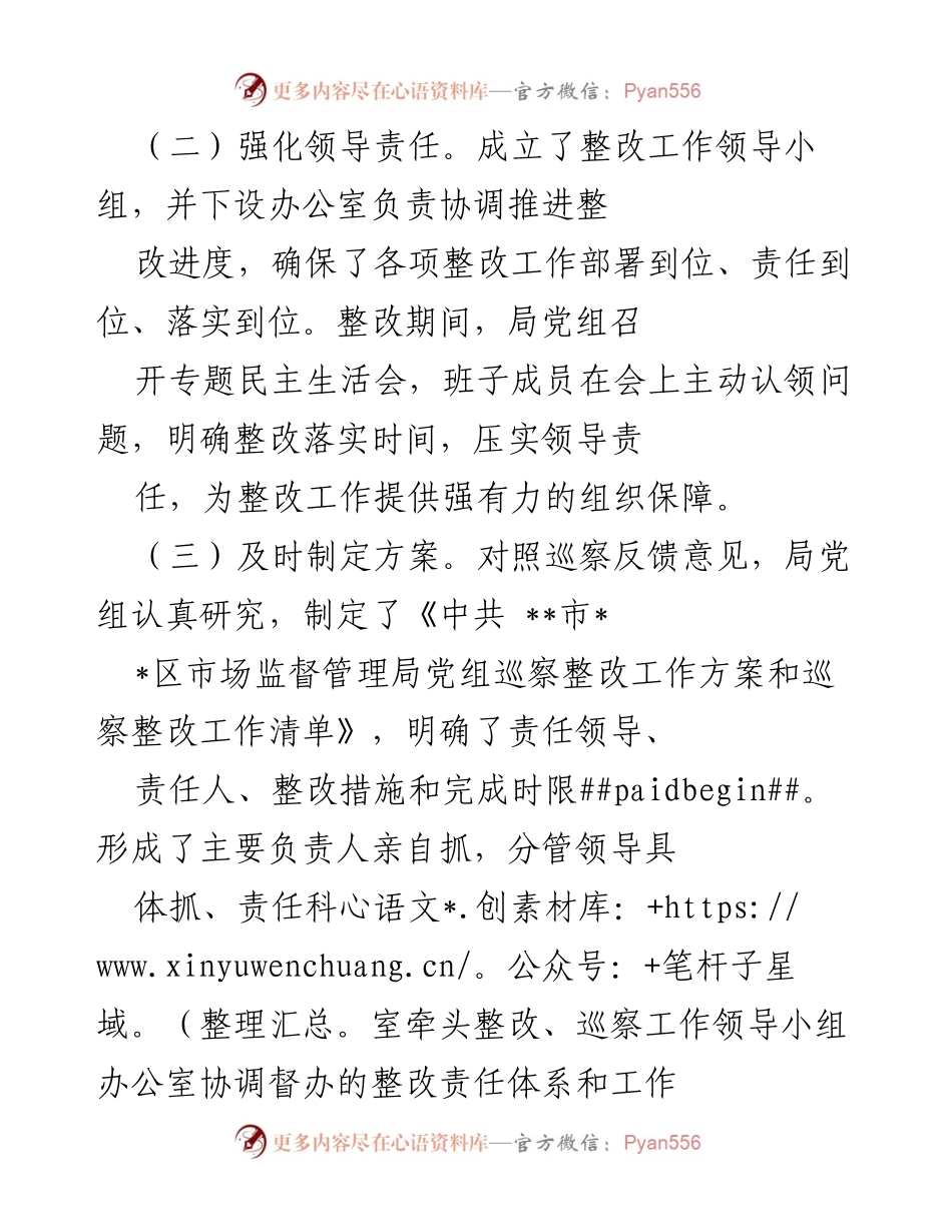 [工作总结] 巡察整改 - 区市场监管局2022年巡察整改进展情况报告.docx_第2页