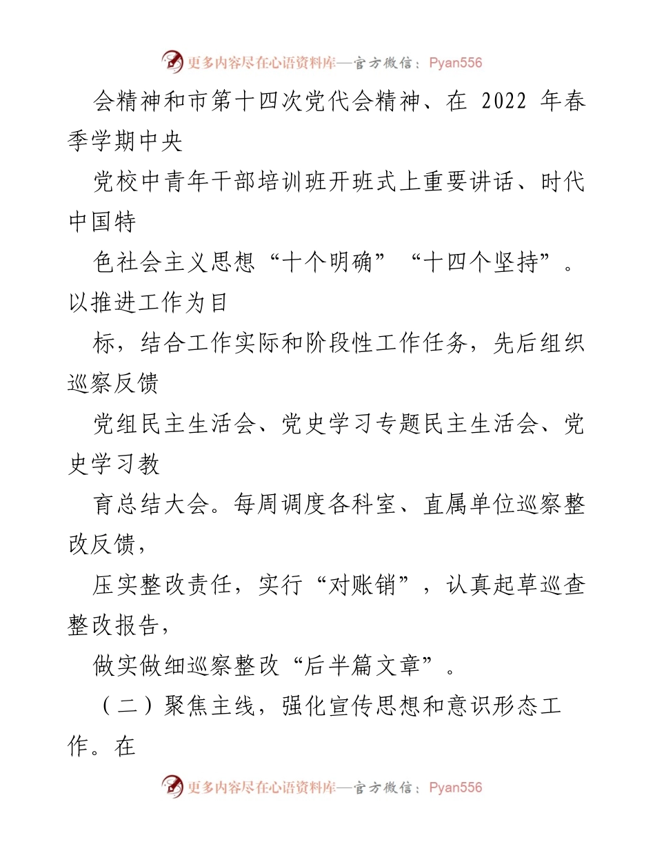 [工作总结] 市局 - 2022年第一季度党建工作阶段汇报.docx_第2页