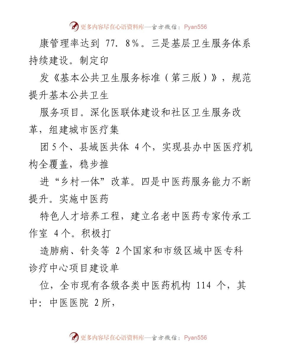 [工作总结] 市卫健委 - 2024年第三季度公共卫生工作总结.docx_第2页