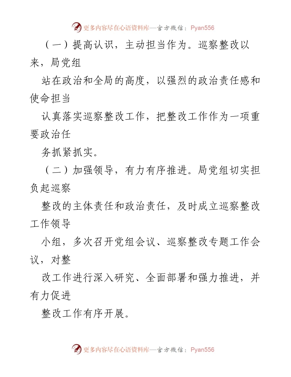 [工作总结] 巡察整改 - XX区审计局党组巡察整改阶段性进展情况报告.docx_第2页