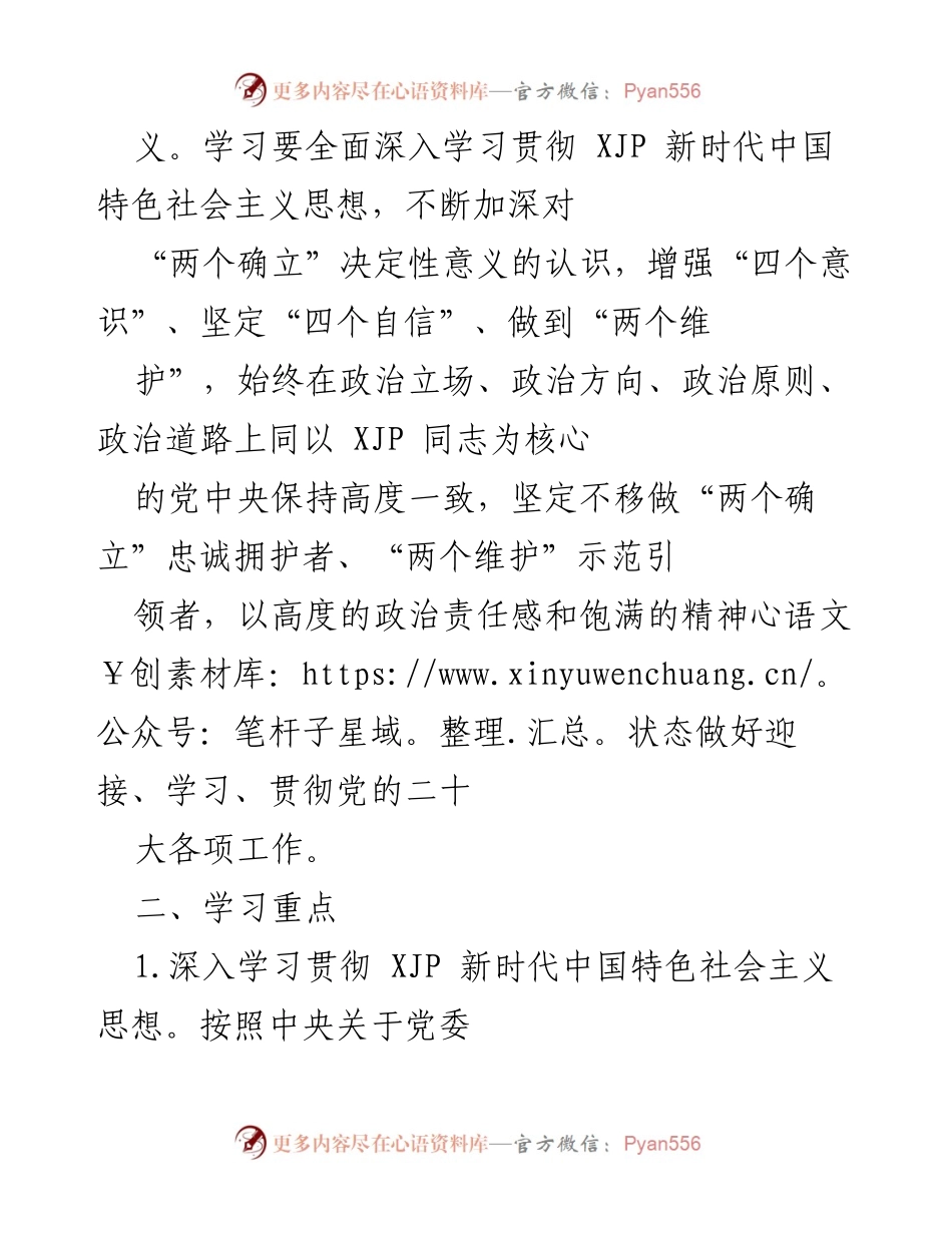 [工作总结] 市委常委会 - 2022年理论学习中心组学习计划概述.docx_第2页