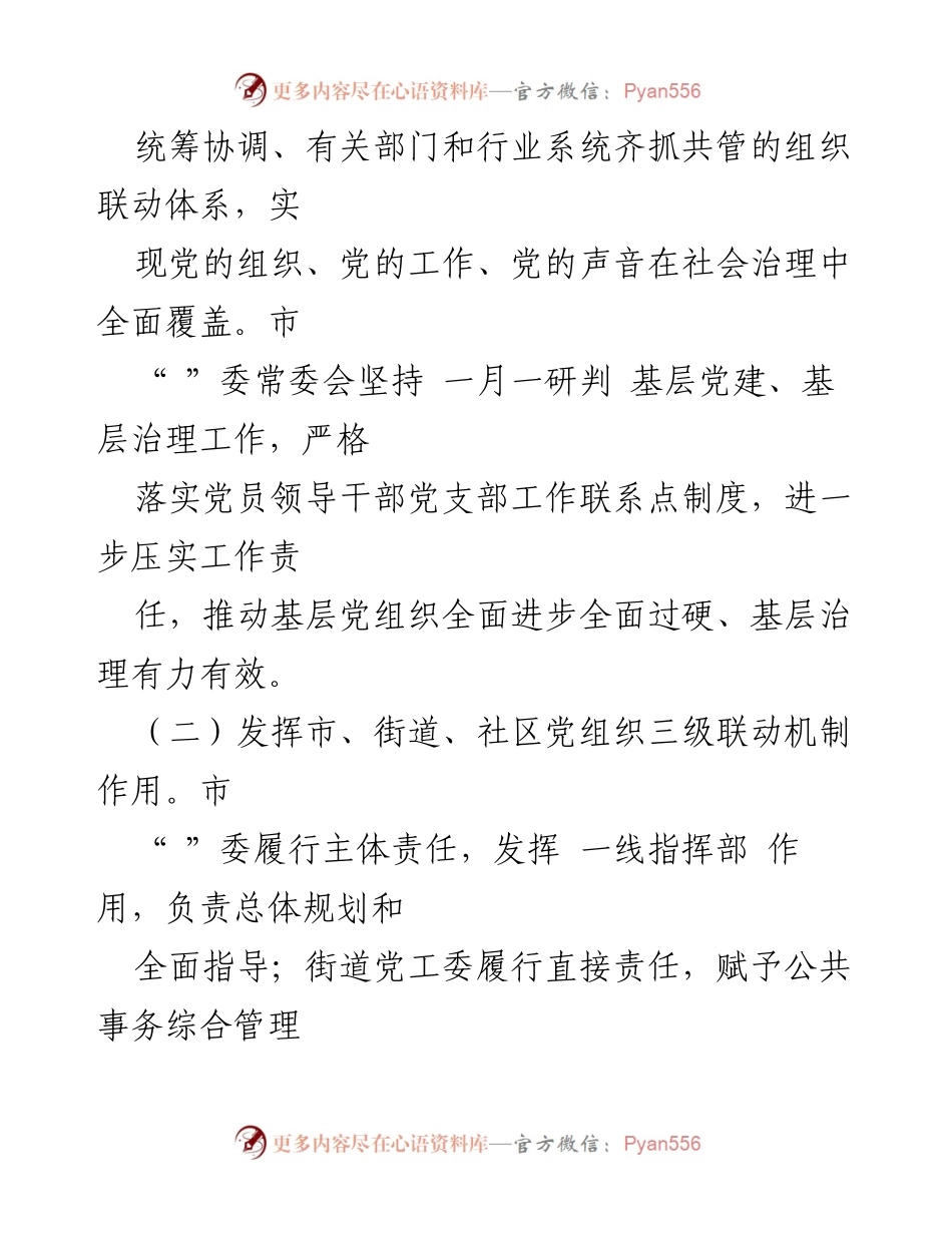 [工作总结] 市党建工作 - 提升城市基层治理的党建引领策略报告.docx_第2页