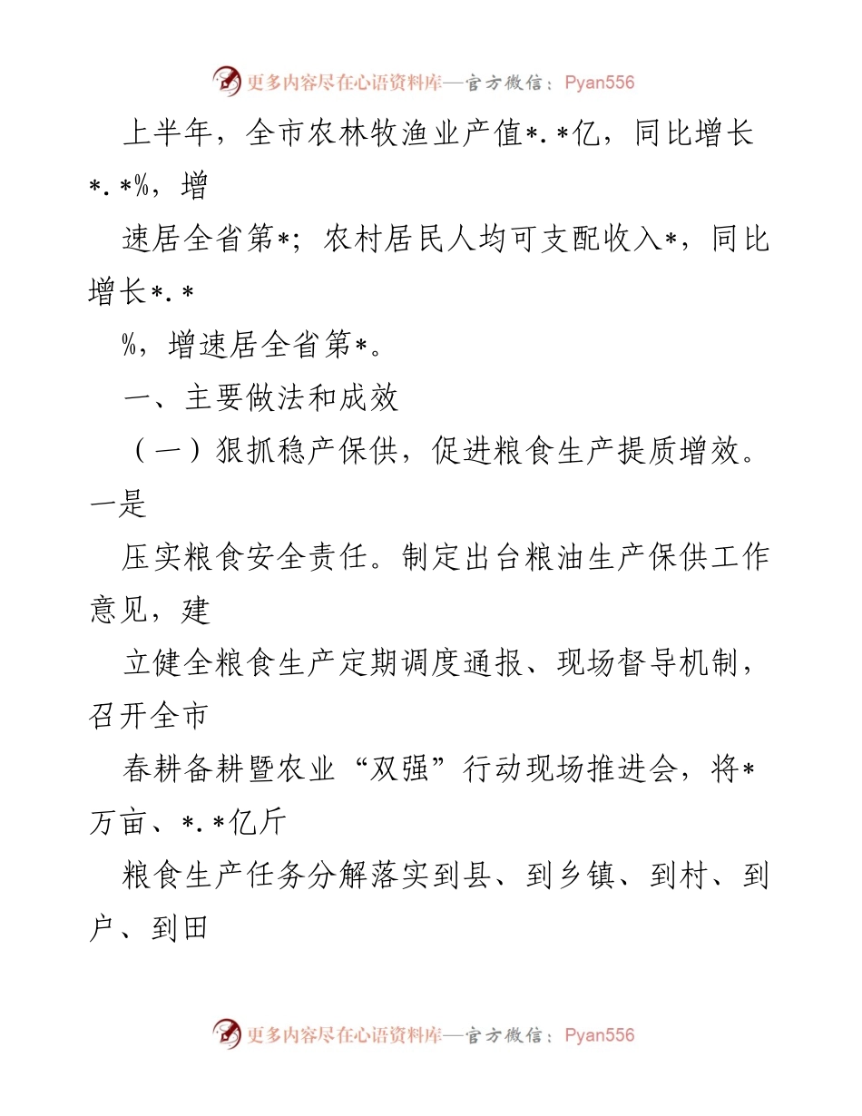 [工作总结] 市农业农村局 - 2023年上半年工作总结及下半年工作思路.docx_第2页