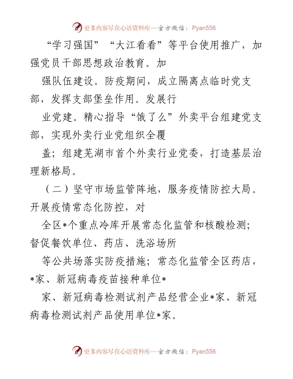 [工作总结] 年度工作总结 - 2022年市场监管局工作总结与2023年工作计划.docx_第2页