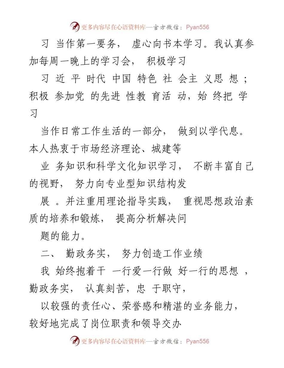 [工作总结] 干部考察 - 三年工作学习总结报告.docx_第2页