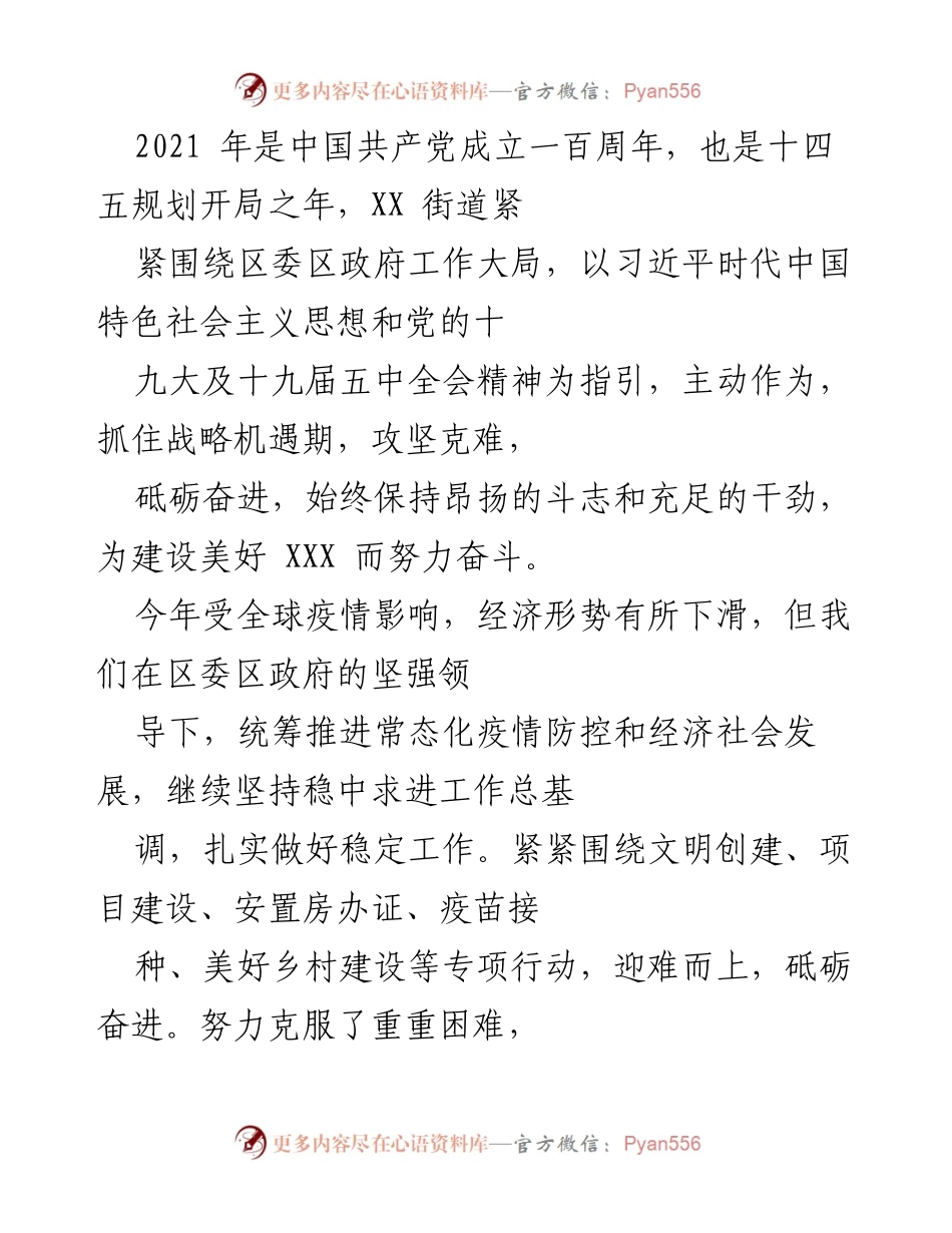 [工作总结] 年度工作总结 - 2021年XX街道工作开展情况总结.docx_第1页