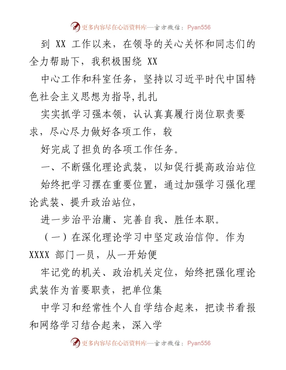 [工作总结] 年度工作回顾 - 加强理论学习与实践锻炼，提升履职能力.docx_第1页