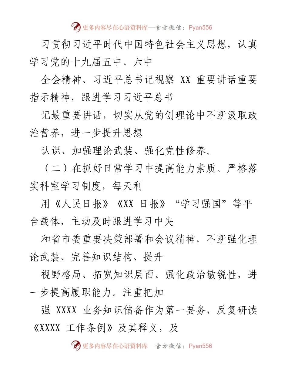 [工作总结] 年度工作回顾 - 加强理论学习与实践锻炼，提升履职能力.docx_第2页