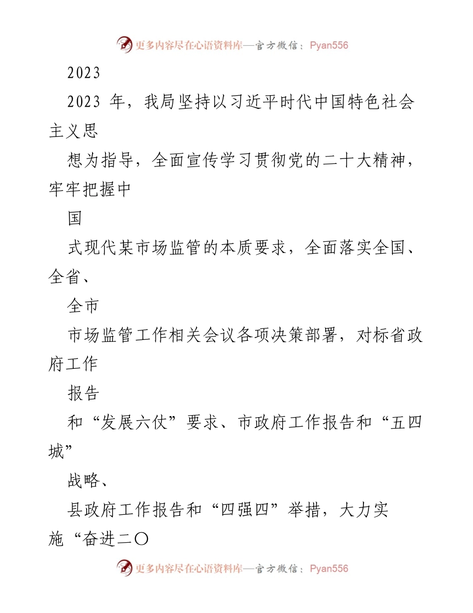 [工作总结] 市场监管局 - 2023年上半年市场监管工作亮点与任务完成情况总结.docx_第1页