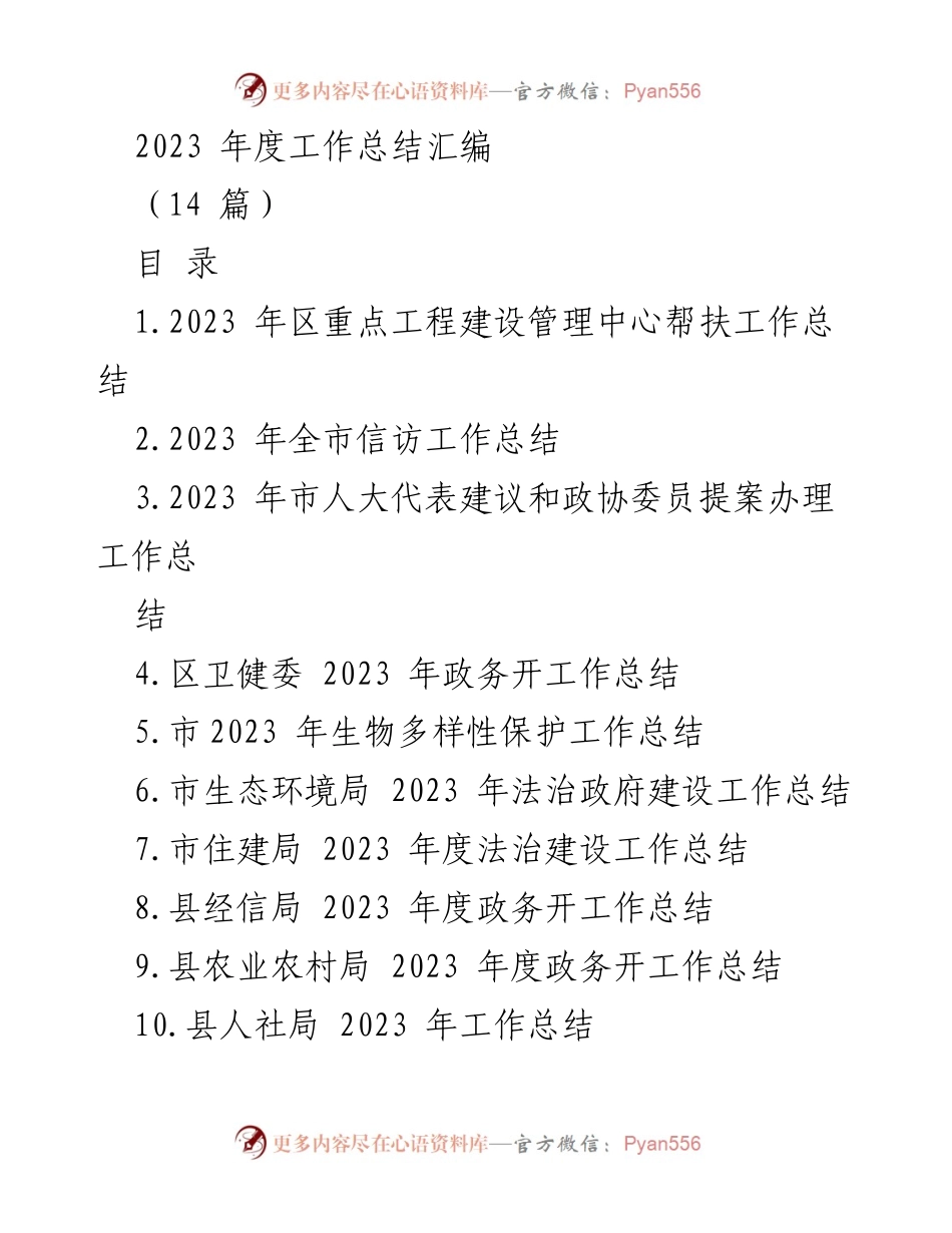[工作总结] 年度总结 - 2023年度各部门工作总结汇编.docx_第1页