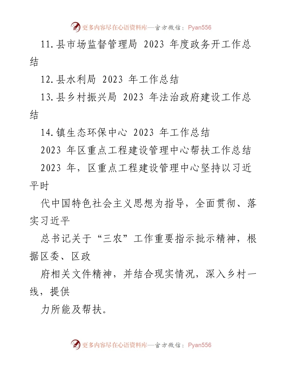 [工作总结] 年度总结 - 2023年度各部门工作总结汇编.docx_第2页