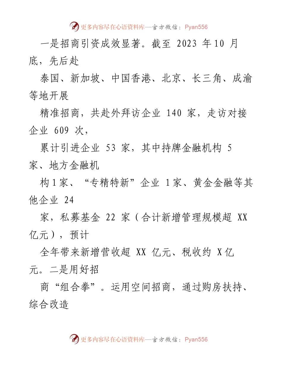 [工作总结] 年度工作会议 - 2023年区金融服务署工作总结与2024年工作安排.docx_第2页