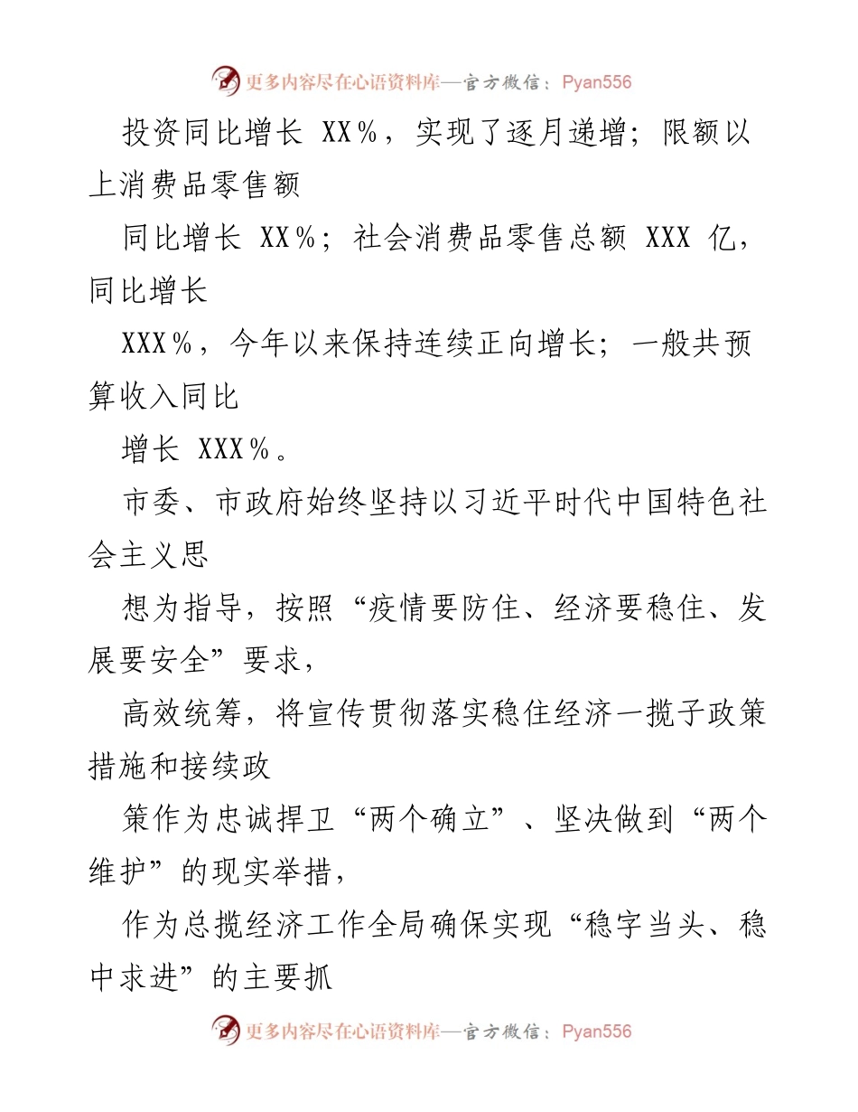 [工作总结] 市政府会议 - XX市稳住经济政策落实情况报告.docx_第2页