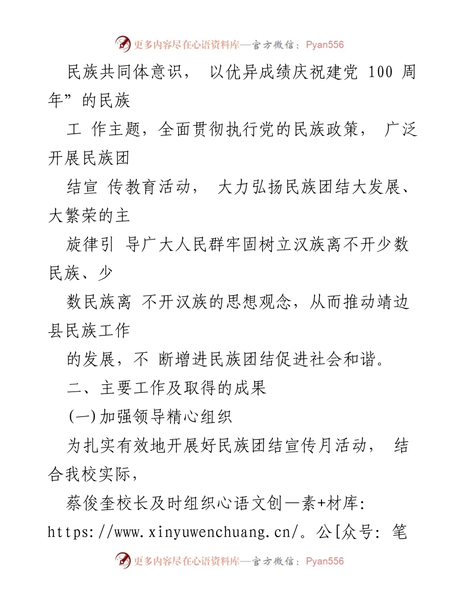 [工作总结] 学校活动 - 索罗乡汝林村小学民族团结进步宣传月活动总结.docx_第2页
